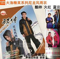 Taiwan Dayu cool handsome flaming red blue cloud nylon raincoat rain pants split suit mens cycling overalls