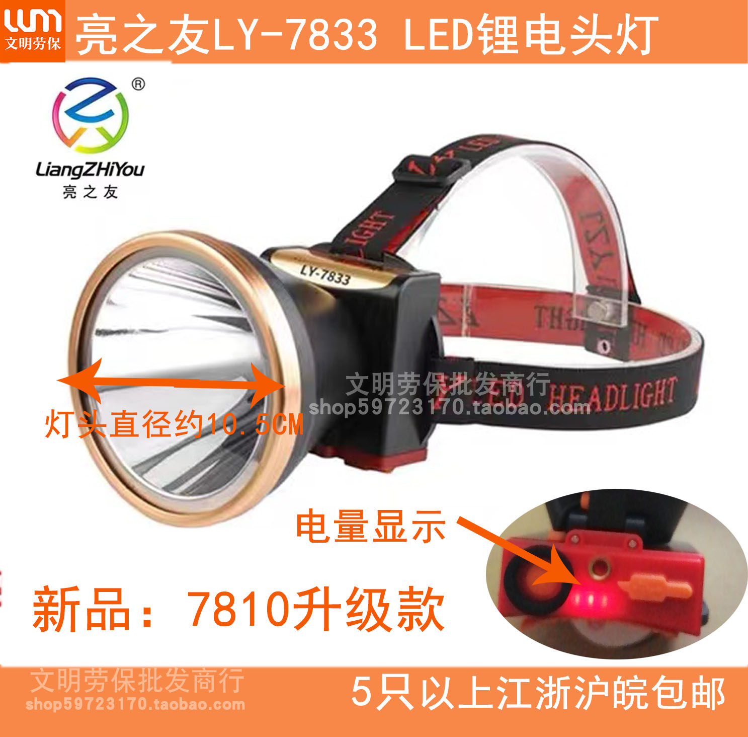 New Bright Friend LY-7833 LY-7833 LY-7810 LED Three Lithium Electric Superbright Headlights Zheng 10W Mine