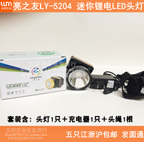 Liangzhiyou LY-5204 white LED multi-function lithium mini headlight highlight 5W night fishing hunt