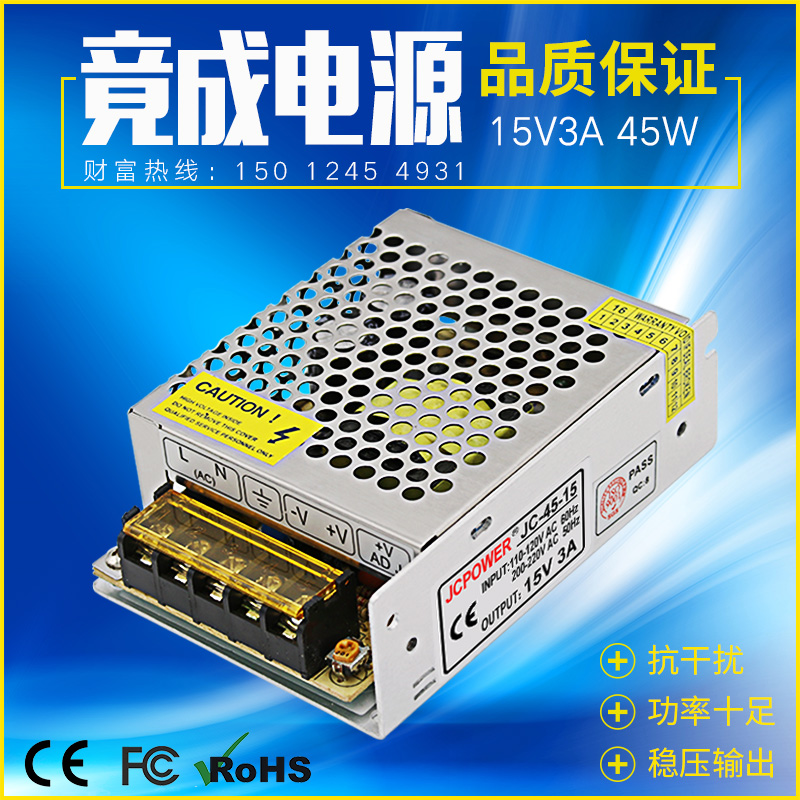 To be a brand 15V3A45W foot power LED device switching power supply manufacturer direct sales JCPOWER