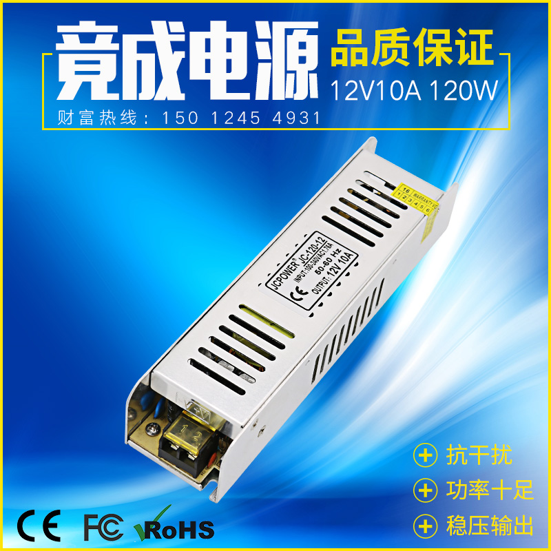 JCPOWER has become the factory direct sales of 12V10A120W long LED light strip light box switching power supply