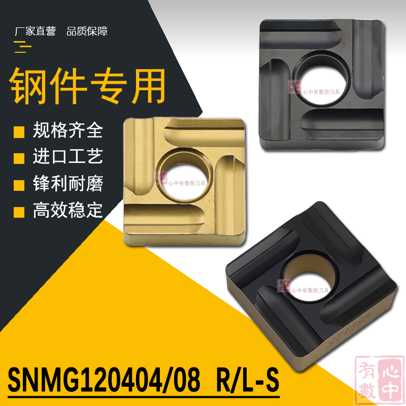 Outer Circle Coarse Car Numerical Control Blade SNMG120408 120404 R-S L-S Square Grooved Steel Piece
