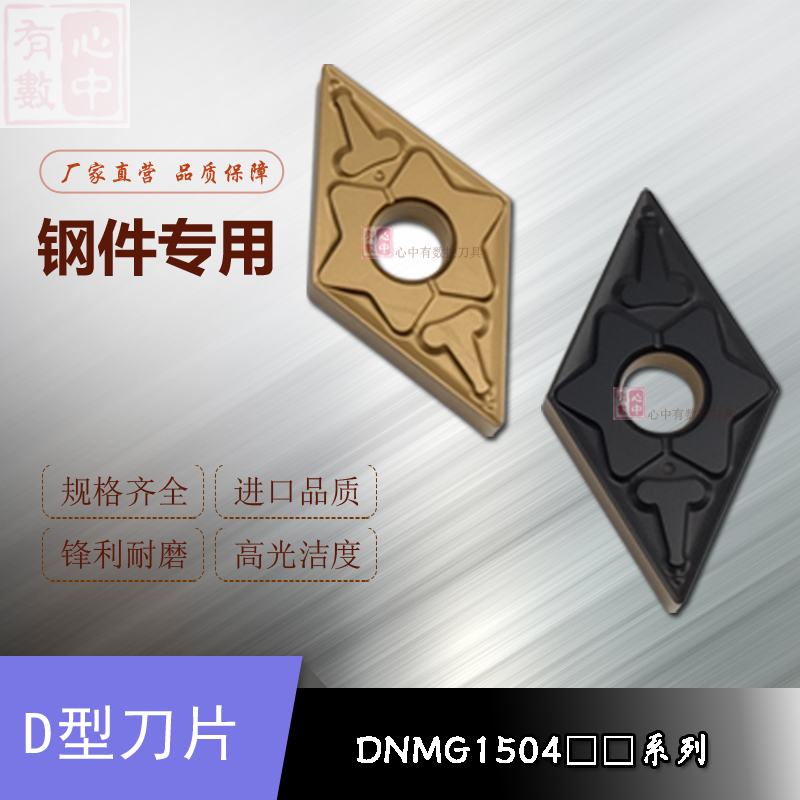 CNC car blade DNMG150404 150408 TM processing steel double-color material T9125