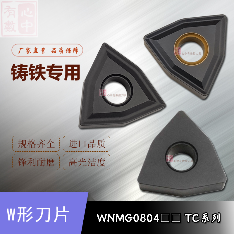 Peach-shaped outer circle numerical control blade WNMG080404 080408 TC UC5115 cast iron raw iron full-week trough