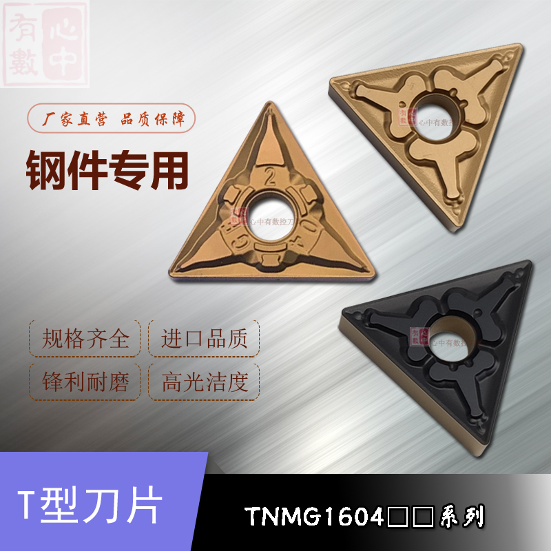 Numerical control car blade TNMG160404 160408160412 TM machined steel piece bicoloured and tempered material