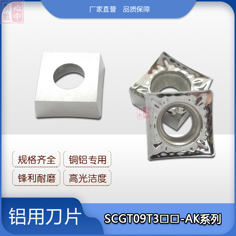 Square numerical control car SCGT09T304 SCGT09T304 09T308-AK H01 H01 with blade square inner hole