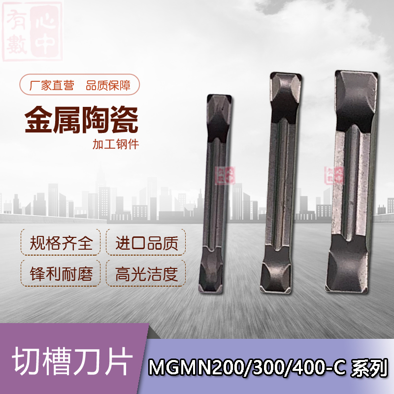CNC Cut-off Blade MGMN200 300 400-C Cermet Grooving Blade Steel Parts Copper Aluminum