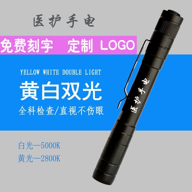 瞳孔笔灯医用手电筒笔式手电眼科笔灯耳鼻喉查幼儿园口腔照明手电