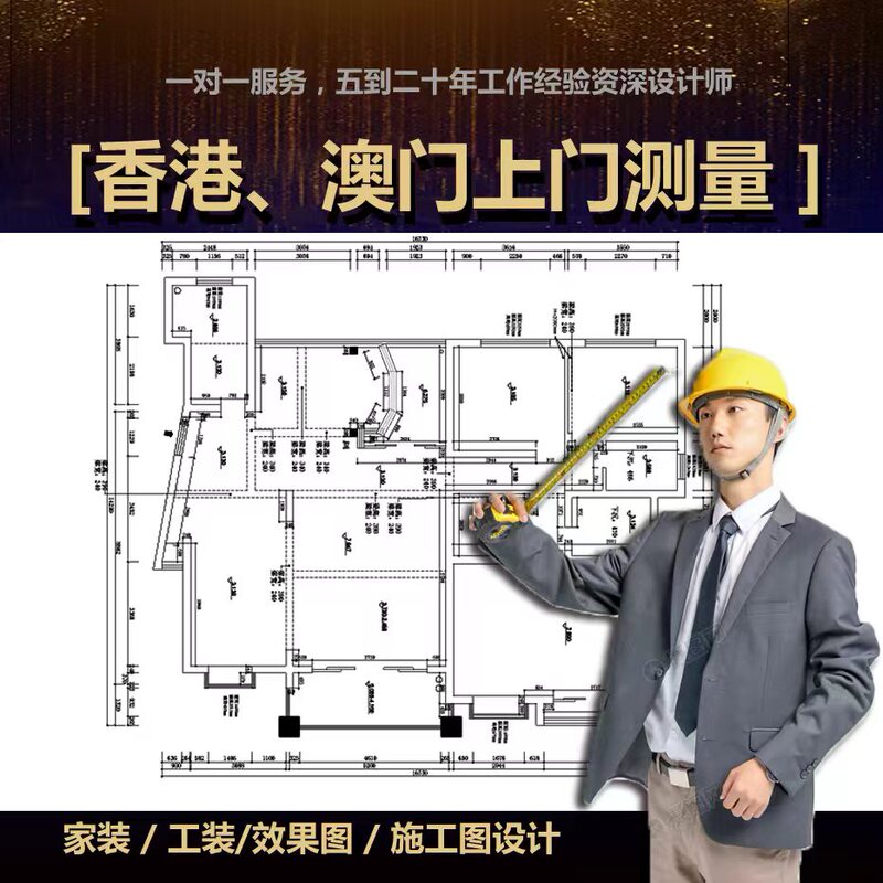Macau and Hong Kong On-Site House Measurement, House Plan, Dimensions, Structure Diagram, Designer Pure Design Services, Cad Drawing