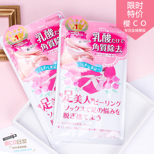 日本MiiMeow咪一喵乳酸脚膜去死皮角质脚皮老茧后跟干裂脱皮足膜