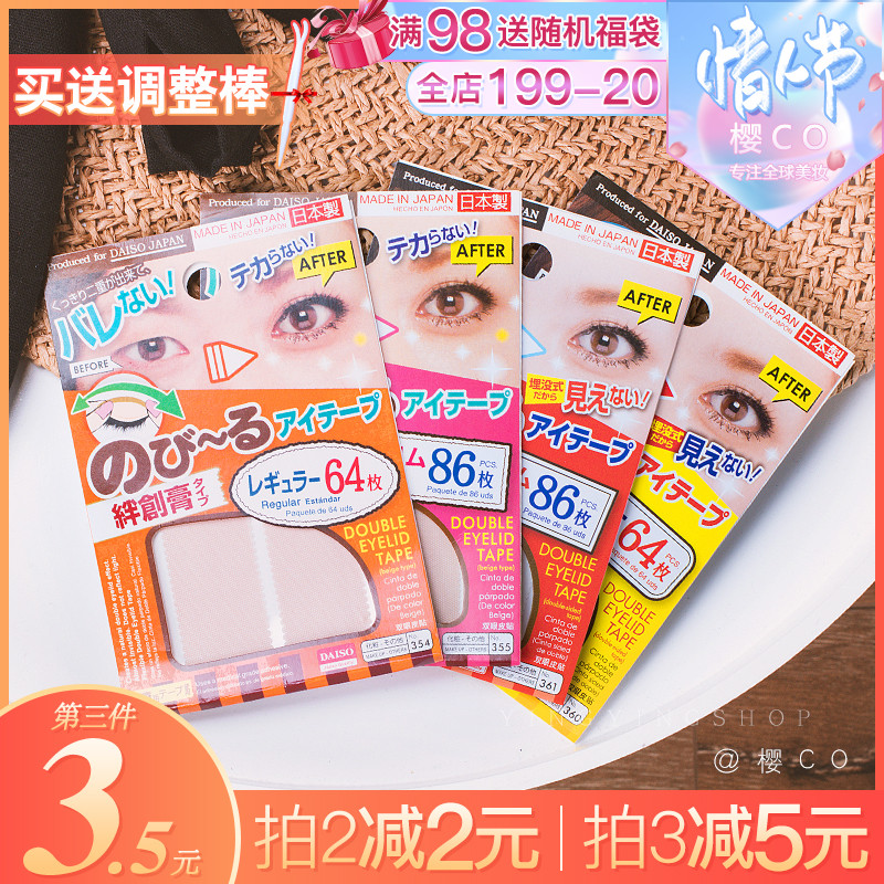 Japan daiso dai-chuang double eyelid patch female natural invisible traceless skin tone lace single-sided transparent double-sided