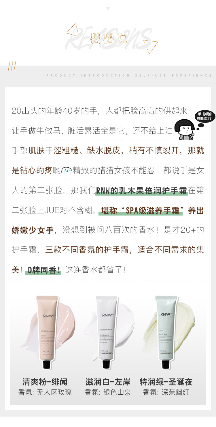 韩国rnw滋润补水保湿护手霜 图2