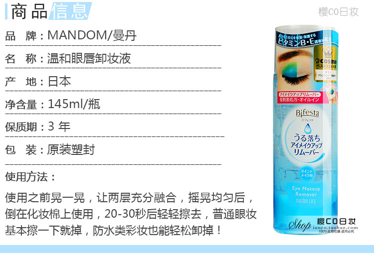 Nhật bản đích thực Mandan Bin Ruo thơ mắt và môi trang điểm remover lỏng nước nhẹ sạch không kích thích làm mới không Mandan 145 ml tẩy trang dành cho da nhạy cảm