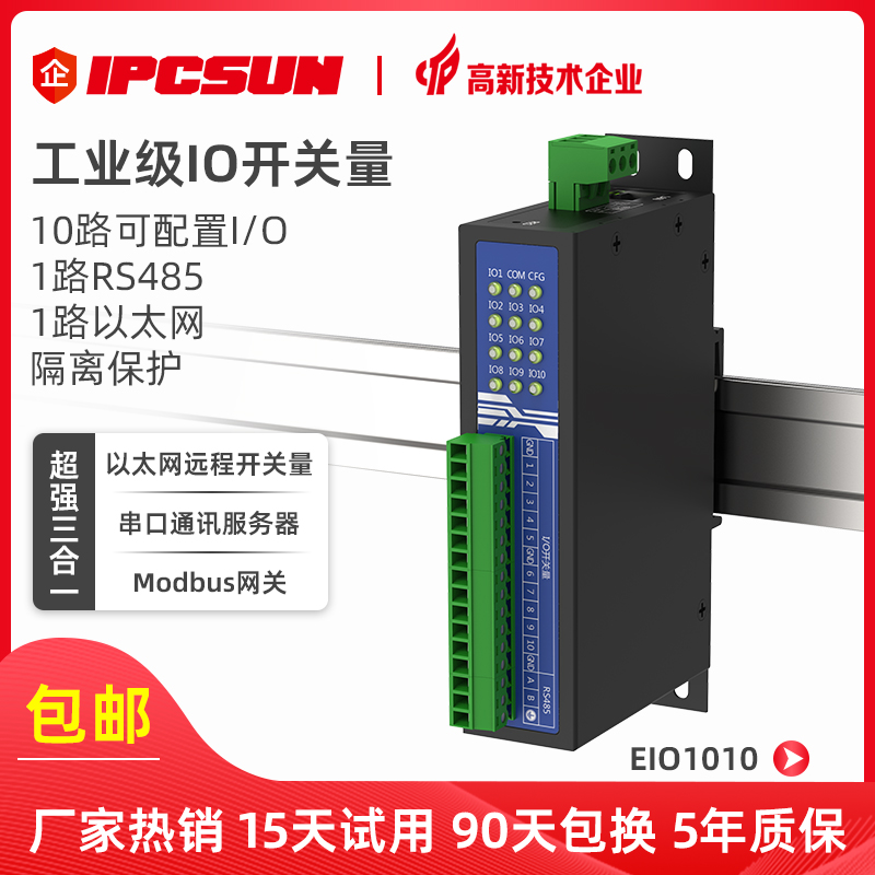 10-way switch value input and output io acquisition module switch value to Ethernet TCP 485 serial port to network port