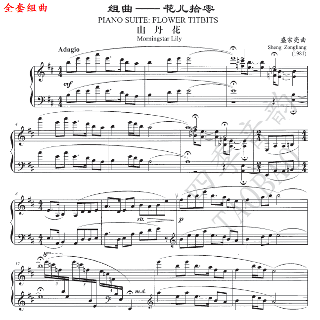 Sheng Zongliang Suite Huaer Picking Zero Chinese Piano Solo Score