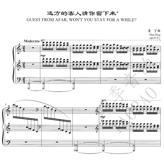 Mai Ding, guests from afar, please stay, Chinese piano solo score