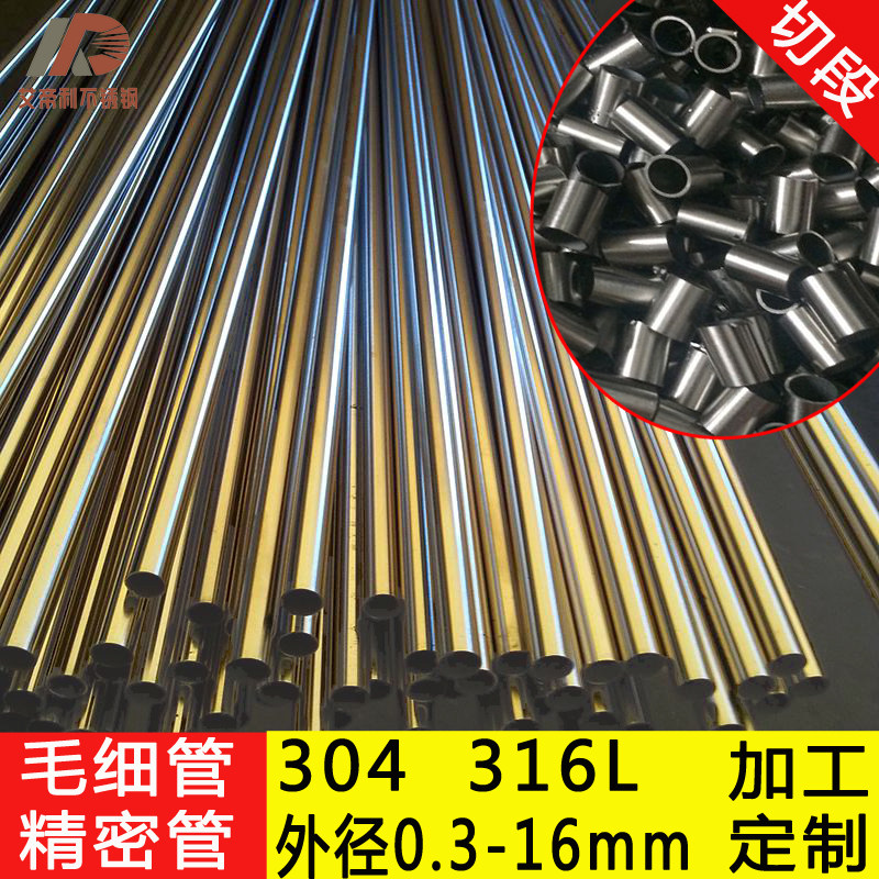 304 stainless steel capillary outer diameter 1 2 3 4 5 6 7 8 9 10 11 12 14mm zero cutting