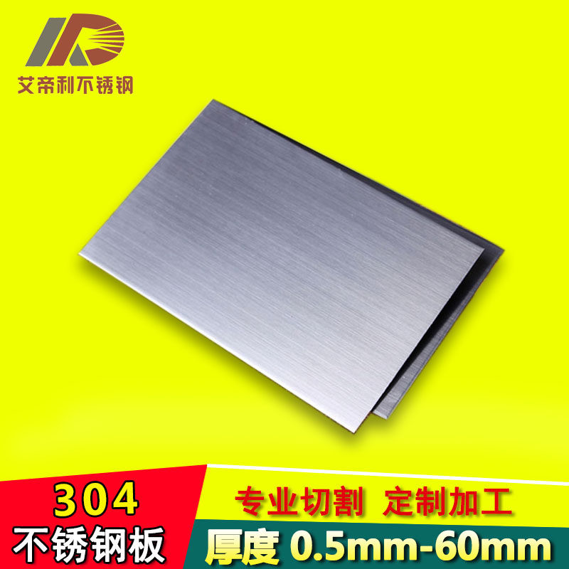304 stainless steel plate 06Cr19Ni10 stainless steel wire drawing plate 0Cr18Ni9 stainless steel antiskateboard