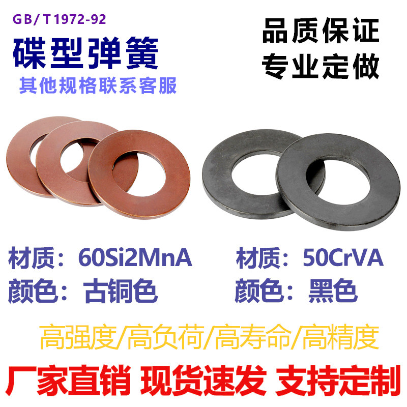 GB1972碟簧如何选择?了解碟形弹簧的关键特性-弹簧-淘宝百科网