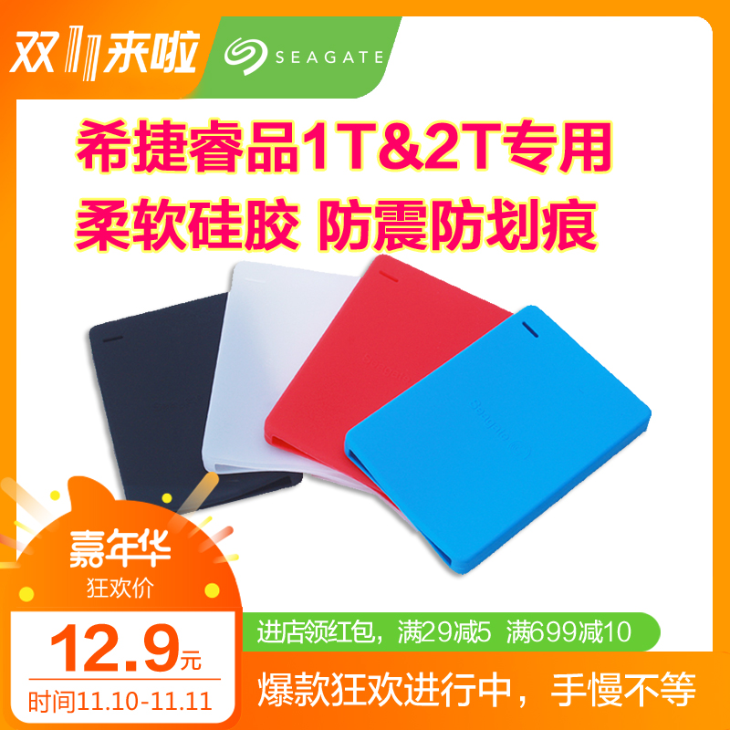 Shijie New Rui 3 carry-on hard disc bag special cover protective casing protective shell hard disc silicone cover 2 5 inch