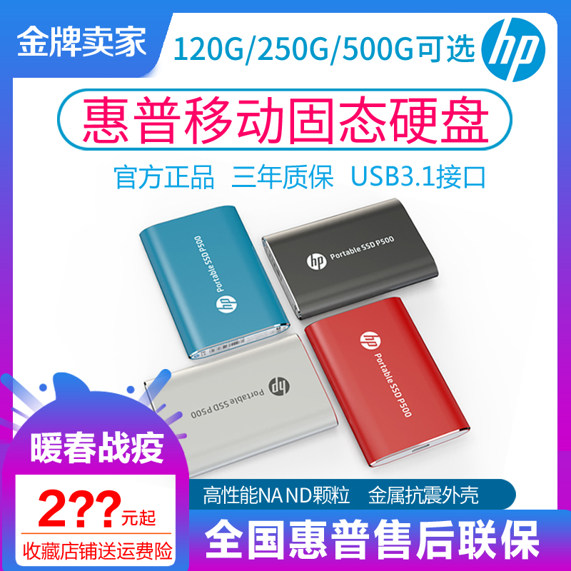 HP HP P500 carry-on hard disc 120g 250g PSSD USB3 1Type-c Solid disc 500G metal