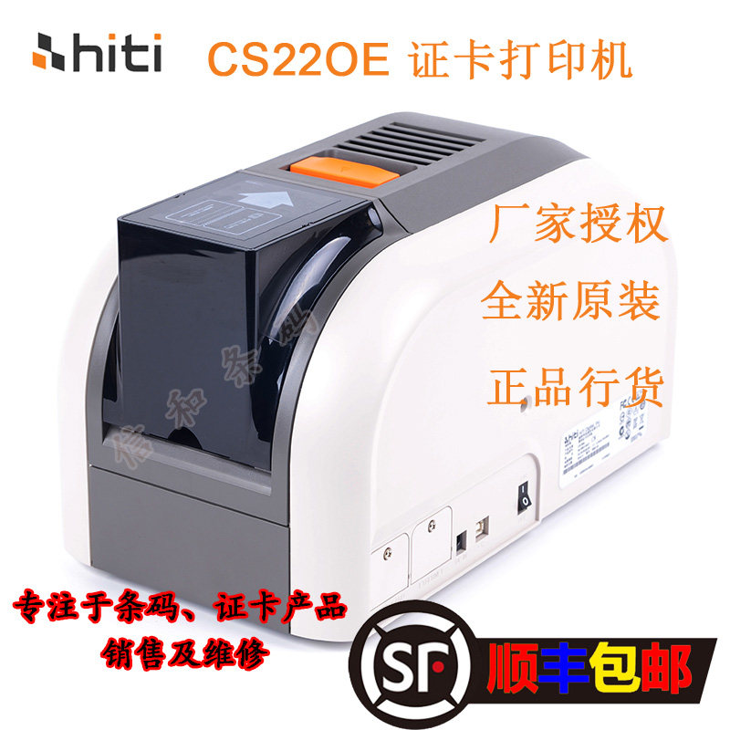 In the form of Yan HITI CS220E PVC Membership Card Chest Card Optical Fiber Nameplate Health Certificate Card Print machine