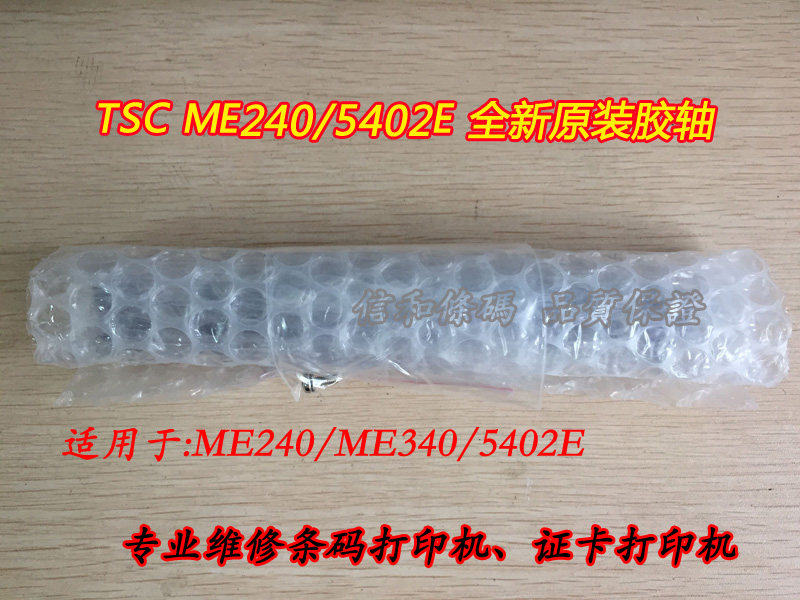 TSC ME240 ME340 glue roller 5402E rubber roller rubber roller TSC rubber roller New original dress