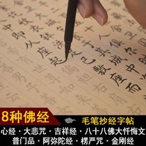  Copy of the Heart Sutra copy of the Buddhist Sutra brush copy copybook Diamond Sutra Jizang Sutra Great Compassion Mantra Shurangama Sutra Manuscript