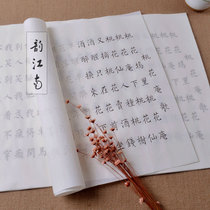  Taohua Nunnery Song Poetry copying and tracing Red Beginners Getting started Copybook Cooked Xuan Xiaokai Brush Calligraphy Practice Rice paper