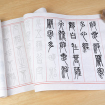  Seal Script Zhongkai Heart Sutra long roll brush rice paper Copybook Beginner introduction Copy copybook Hand copy Buddhist Sutra Calligraphy practice