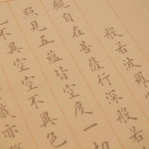  Rhyme Jiangnan Heart Sutra copy Book Xiaokai brush Copybook Calligraphy Ou Kai Tracing Red Copy Sprinkling silver rice paper