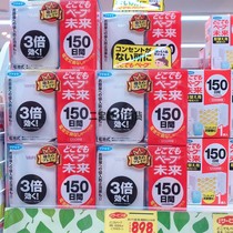  Japan VAPE future mosquito repellent Baby children tasteless electric mosquito coil replacement core electronic portable anti-mosquito 150 days