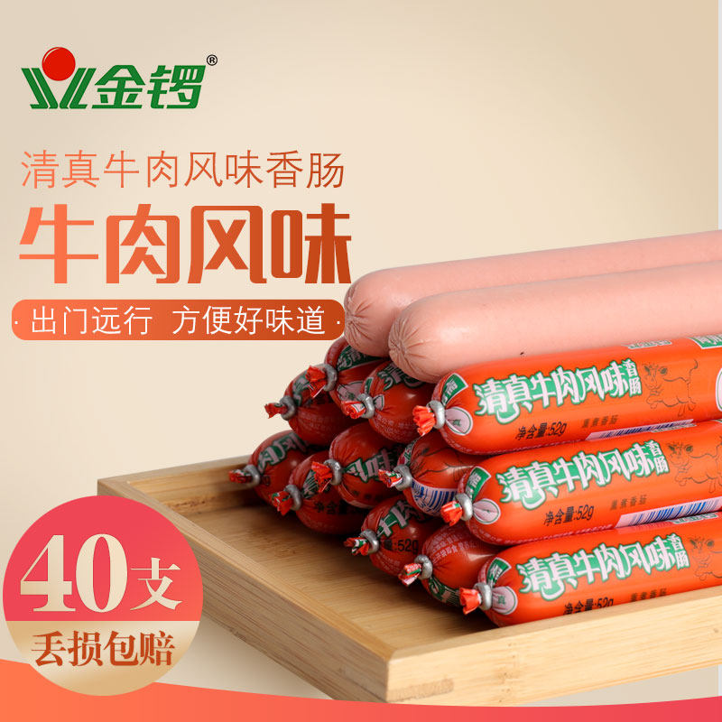 Golden Gong Halal Beef Sausage 52g * 40 Whole Boxes Chanqing Fasting of Fasting Beef Flavor Sausage Barbecue Sausage