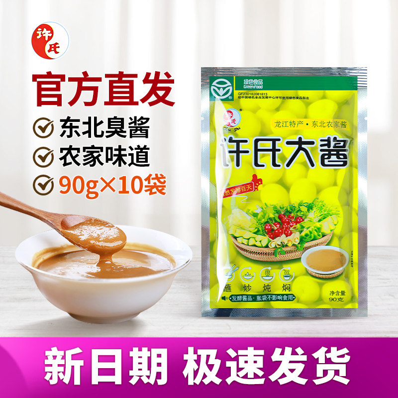 酱酱 许氏大酱90g东北大酱农家臭大酱黄豆酱蘸菜酱炸鸡蛋酱拌面大豆酱-淘宝