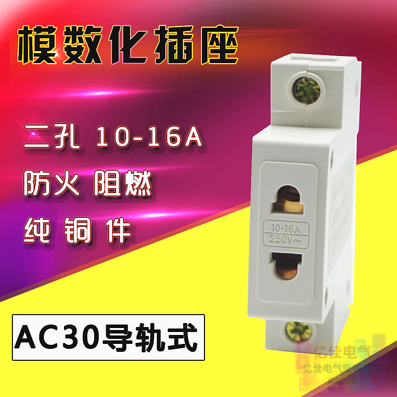 Copper fitting modular socket AC30 Two-hole two holes 10A-16A socket C45 rail-type power socket