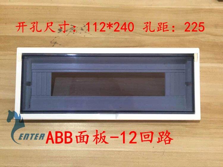 ABB塑料盖板 配电箱盖子 1强电布线箱