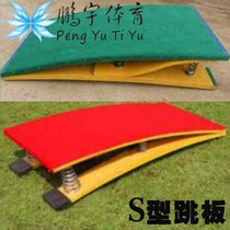 Factory direct sales advanced spring springboard S type springboard springboard competition springboard with non-slip
