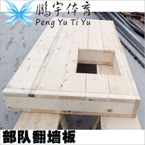 400 m military obstacle race troops physical training equipment high wall expansion training equipment turning wall panel High Wall