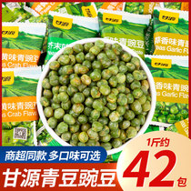 Ganyuan Green Bean Pea Original Flavor Snack occasionnels Flavor Pea Childhood Casual Snack Nuts Fried Goods Independent Packaging