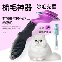 Cat comb to remove floating hair Cat comb special comb Cat comb to remove hair comb Open knot comb Pet cat hair hair remover