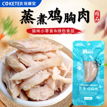 Export Korea boiled boiled chicken breast Cat and dog snacks Boiled chicken small chest pet food chicken 40g*10 packs
