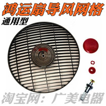 Suitable for 10-inch Hongyun fan guide style web page household electric fan universal electrical accessories package fan