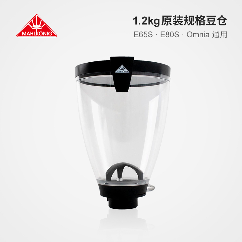 German Mahlkonig E65S E80S Omnia Universal 1.2kg Specification Original Bean Container