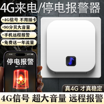 Power failure alarm tripping phase loss power failure current protector sensor IoT mobile phone call reminder alarm