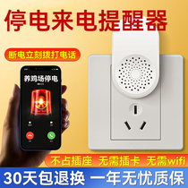 Power outage call reminder tripping breakpoint alarm three-phase anti-power outage artifact mobile phone remote phone SMS notification
