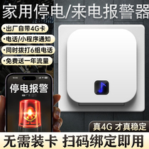 Power outage remote mobile phone call reminder home refrigerator reminder cold storage farm three-phase missing item alarm