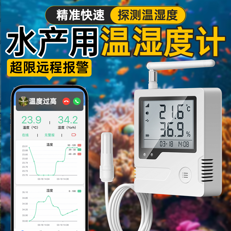 Aquaculture Thermometer 4g Networked Remote Temperature Control Seawater Mobile Phone Outdoor Fish Pond Fish Tank Water Temperature Monitoring Alarm