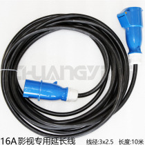 16A Film and TV Extension Line 10 m Film and TV dysprosium lamp tungsten wire spotlight generic 3 * 2 5 national standard 16A3P
