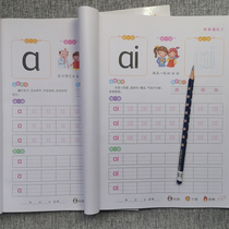 Pinyin Sketchbook Hongben Kindergarten Big class beginners Practicing Calligraphy reports young and small passerelles plus subtraction stroke digital practice book