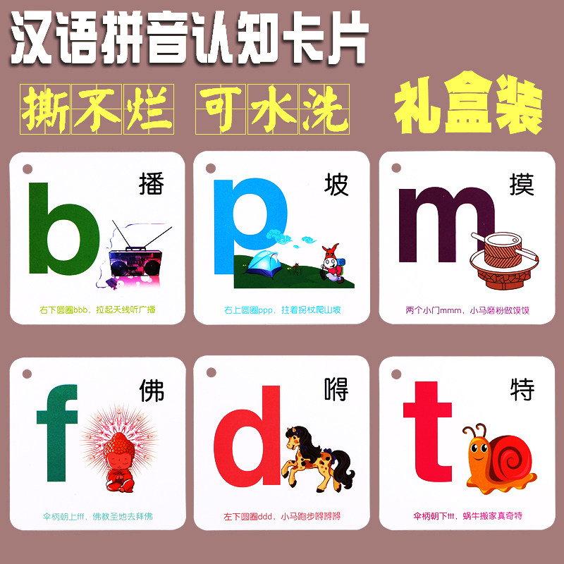 Kindergarten enlightenment pinyin recognition card Daquan 3-6 years old children early teaching pinyin reading teaching aids practice toys